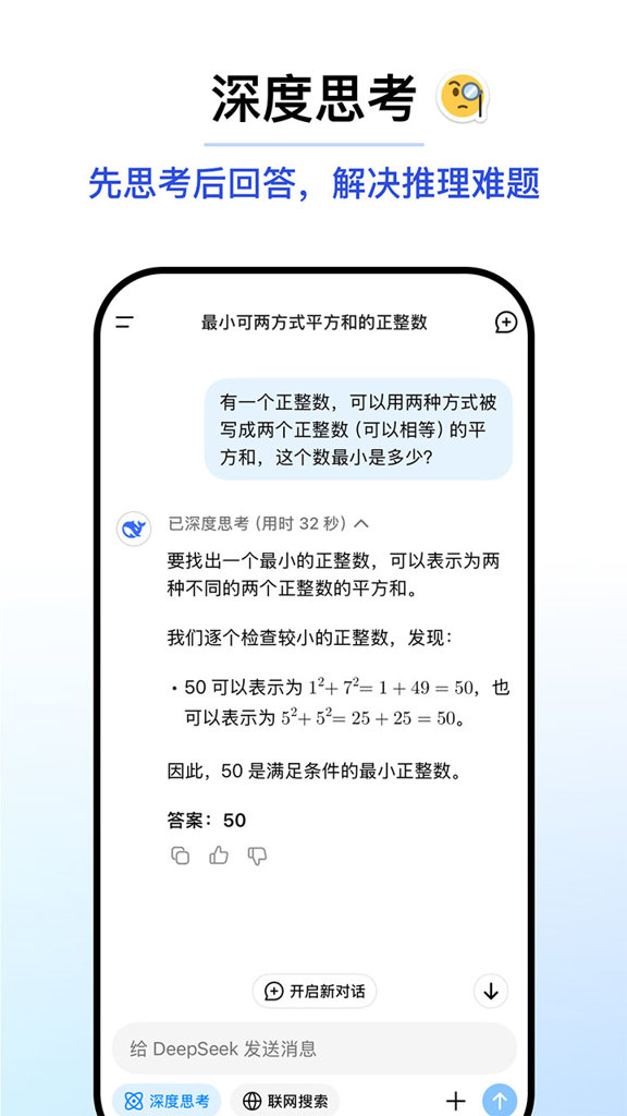 DeepSeek官方手机版2025