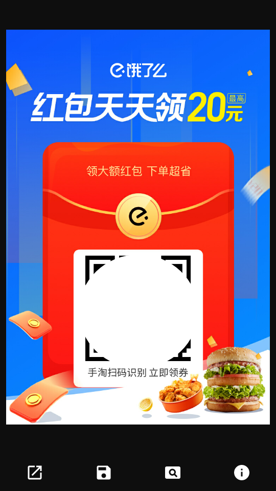饿了么红包助手