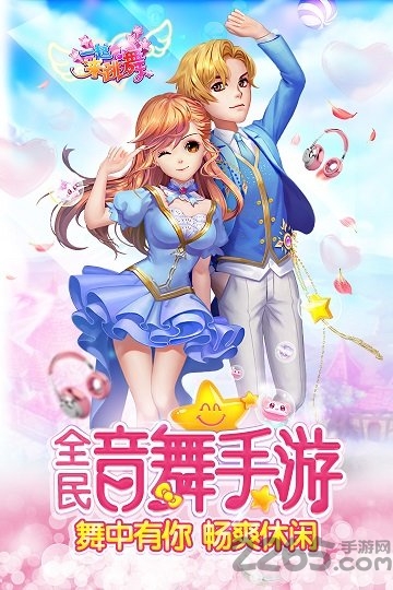 一起来跳舞