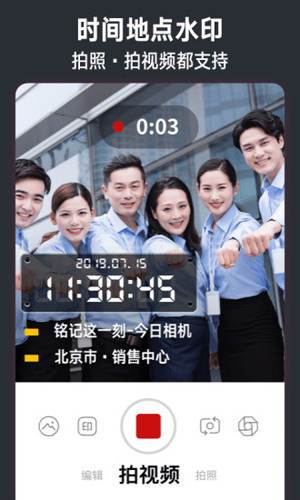 今日水印相机软件