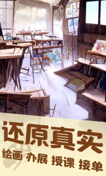 美术室模拟器 美术室模拟器