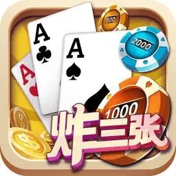 三张牌金花免费版 v1.0.6
