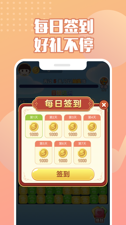 来玩削削乐