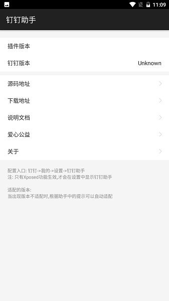 钉钉助手1.4.1