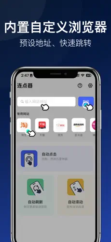 万能自动点击器连点器
