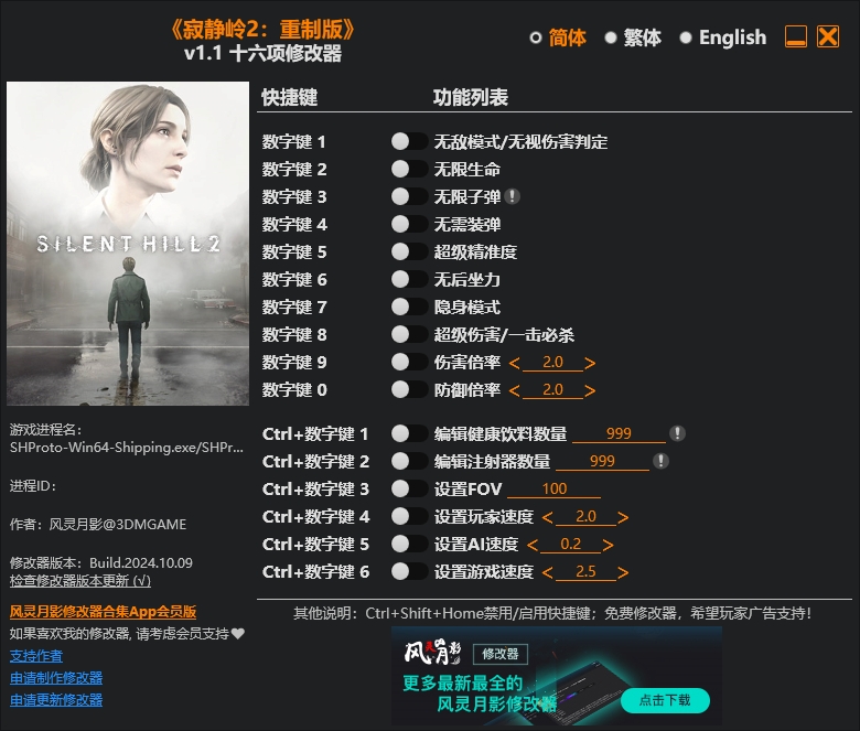 寂静岭2重制版十六项修改器风灵月影版