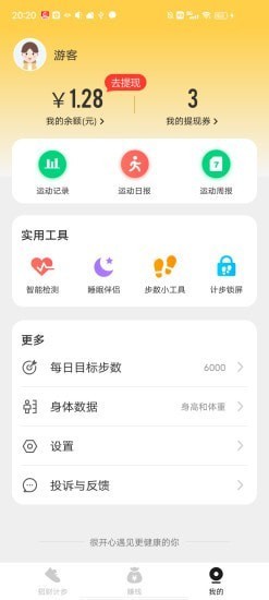 招财计步 招财计步