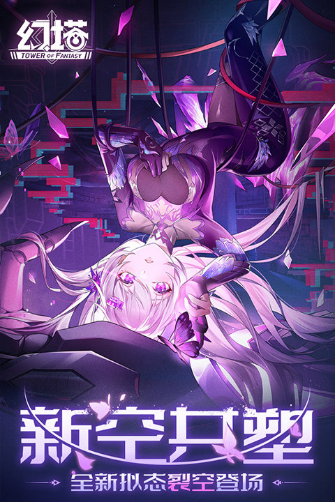 幻塔 幻塔