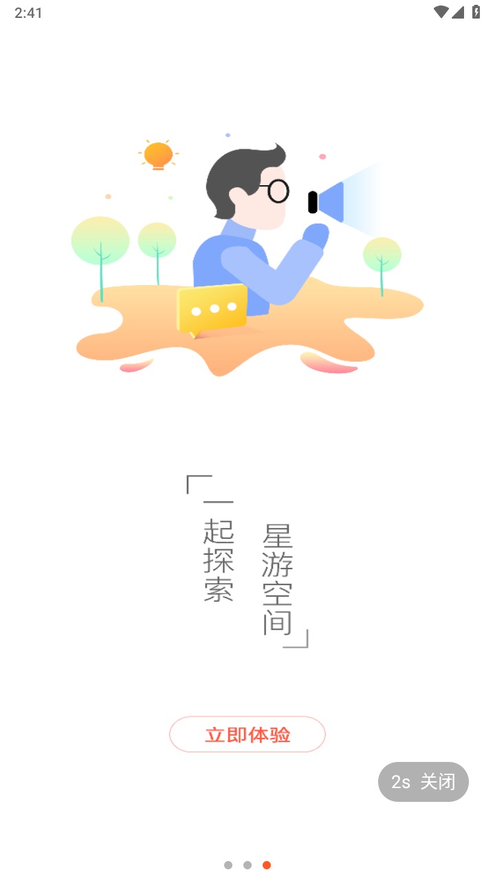 星游空间