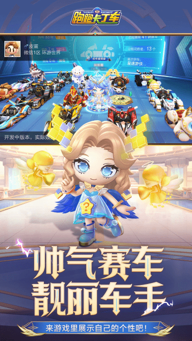 跑跑卡丁车官方竞速版 跑跑卡丁车官方竞速版