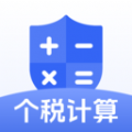 个税计算器速算 v1.0.0