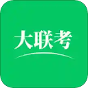 大联考 v1.0.18