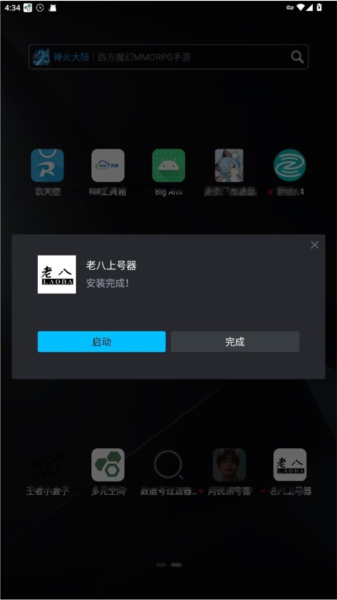 老八上号器免root版 老八上号器免root版
