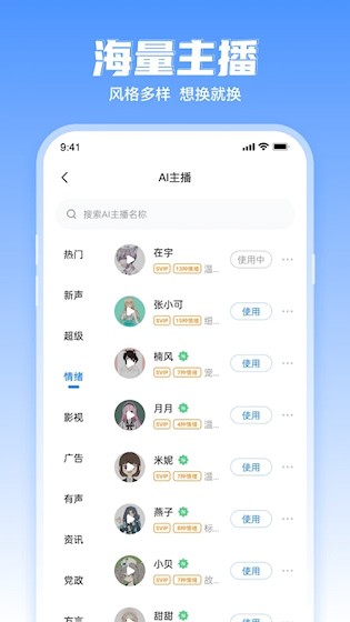 文字转语音工具 文字转语音工具
