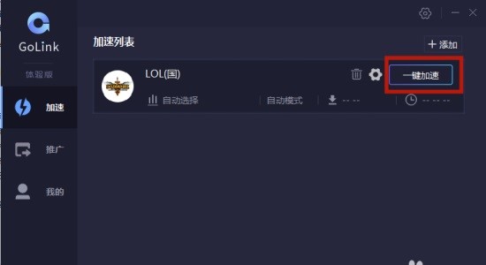 GoLink加速器 GoLink加速器