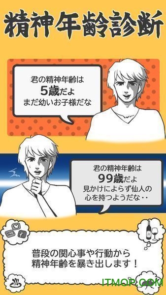精神年齢診断 精神年齢診断