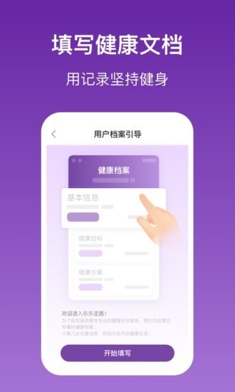 乐乐走路计步器