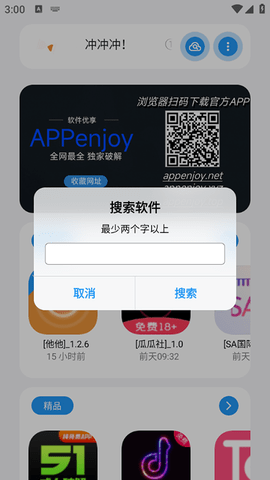 APPenjoy软件库 APPenjoy软件库