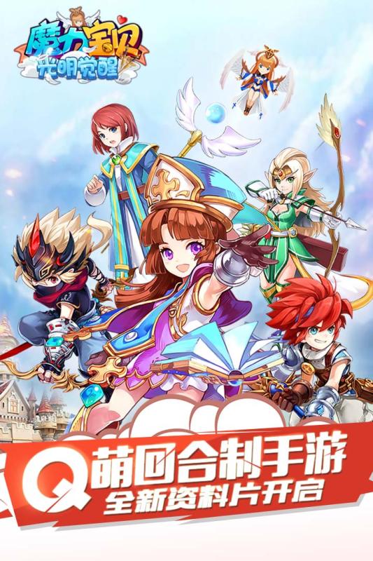 魔力宝贝