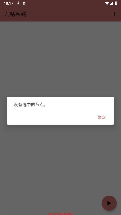 九钻私端