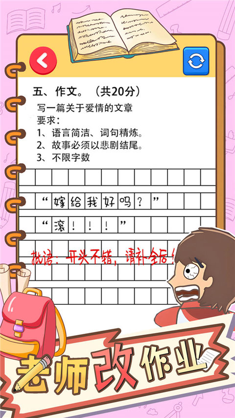 老师改作业 老师改作业