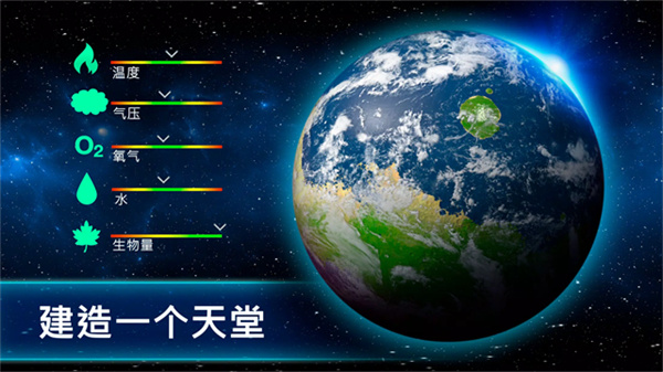 行星改造中文版