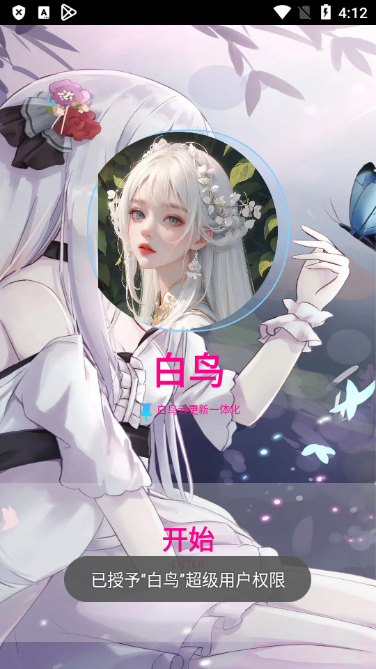 白鸟脚本辅助