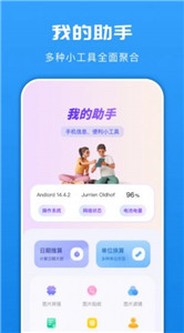 手机换机管家