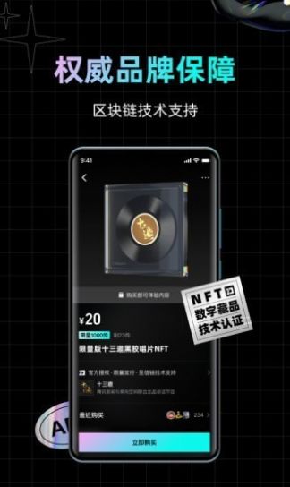 知音数藏APP安卓版