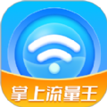 掌上流量王 1.0.1