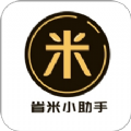 省米小助手 v1.2.4.4