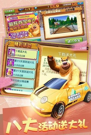 熊出没之3D赛车2