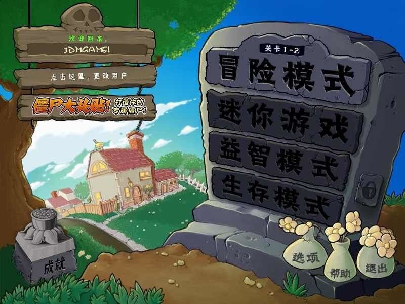 植物大战僵尸95版