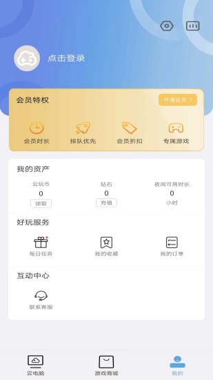 云点击云电脑