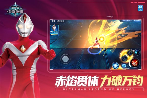 奥特曼传奇英雄叶烸原创手机最新版