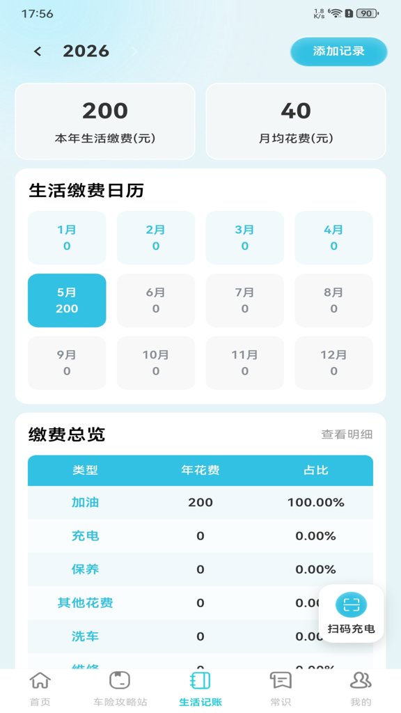 充电桩站点速查 充电桩站点速查