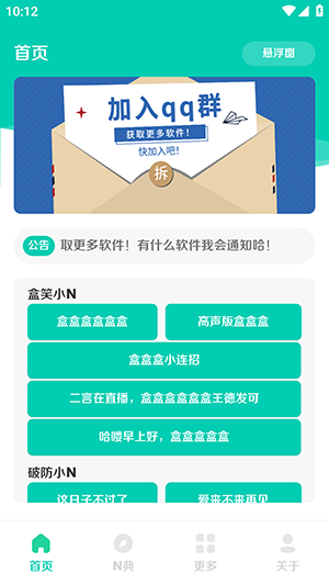 小N语音盒2.0