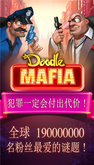 涂鸦黑手党官方中文版