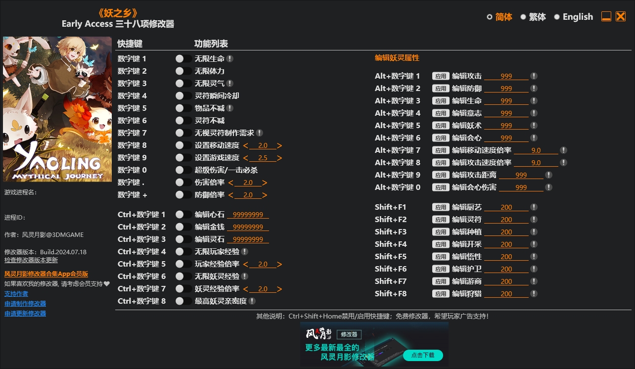 妖之乡修改器