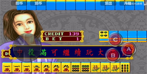 街机麻将