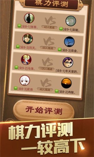 象棋巫师