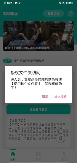 帧率显示器