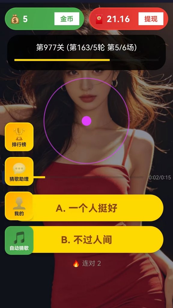 猜歌天王