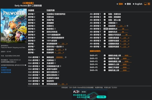 幻兽帕鲁修改器风灵月影