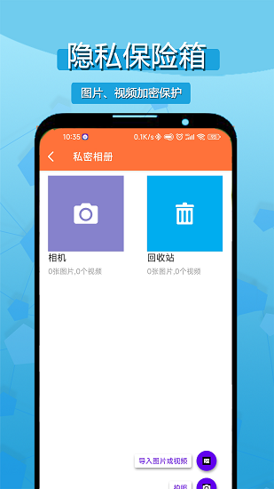 相册隐私应用锁 相册隐私应用锁