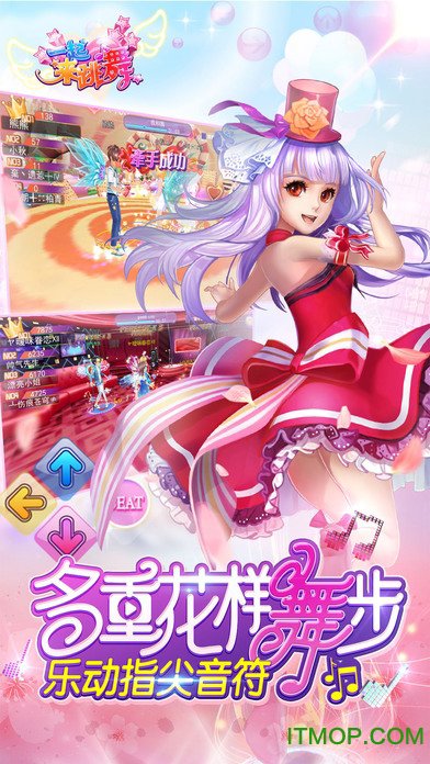 一起来跳舞