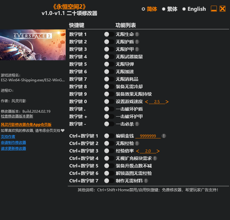 永恒空间2修改器