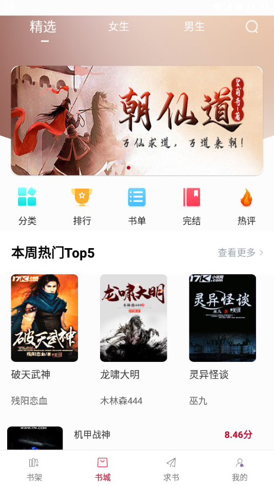 全民小说旧版本红色安卓版 全民小说旧版本红色安卓版