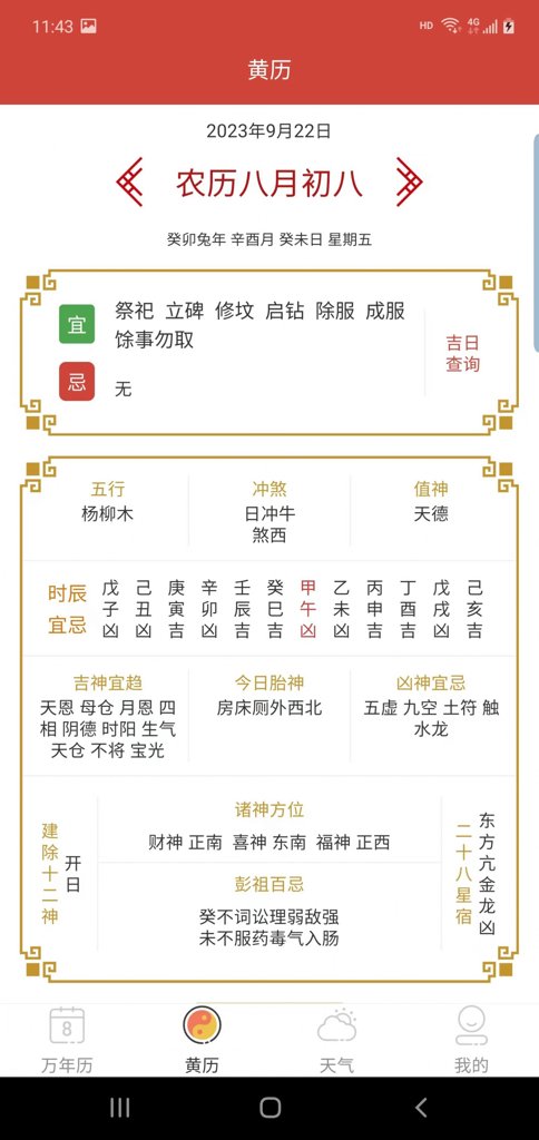 万年历