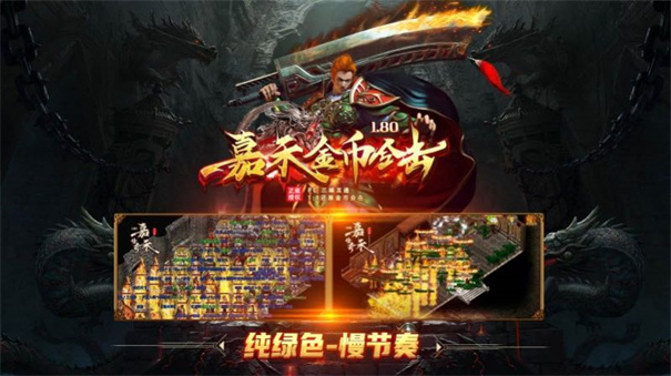 复古合击传奇手游最新